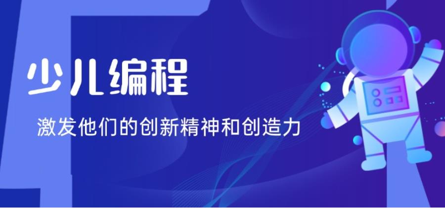 全新推荐少儿编程线上学习网课平台排名十大2025一览.jpg 全新推荐少儿编程线上学习网课平台排名十大2025一览.jpg