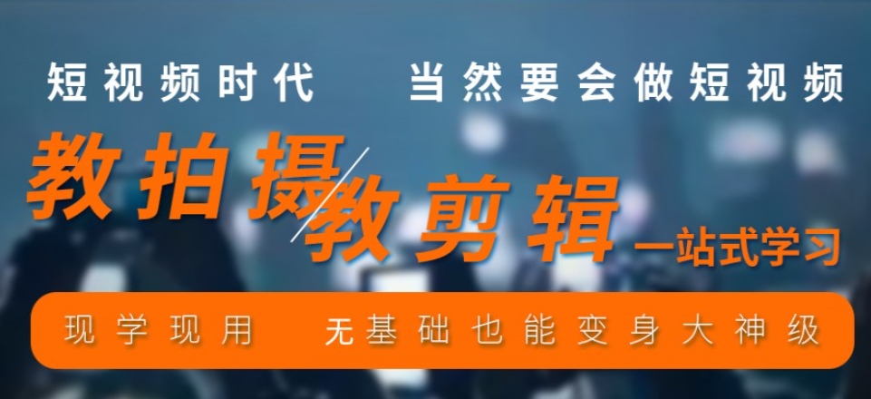 十大线下视频剪辑培训班学校排名好的名单推荐