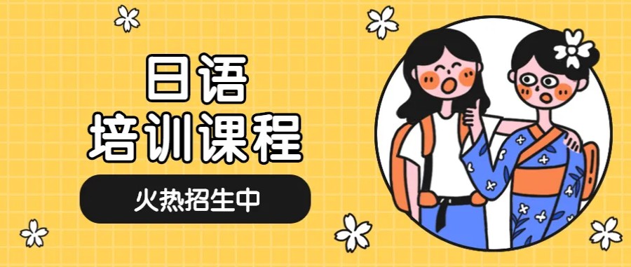 TOP热选成都十大日语培训学校口碑排行一览汇总.jpg