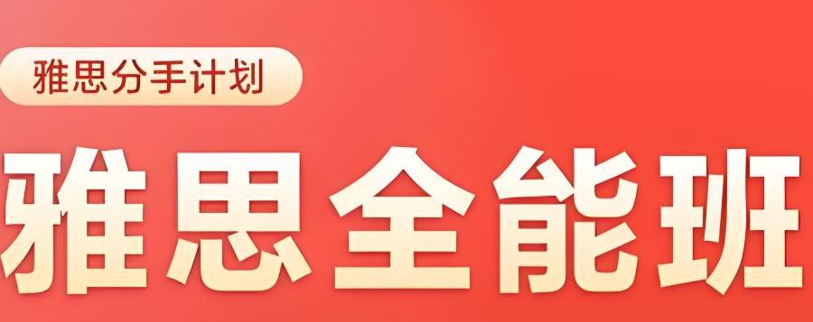 雅思考试