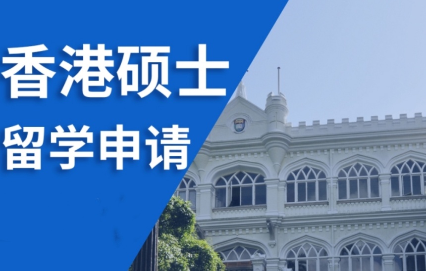 更新2025十大专门申请香港大学的中介口碑排行榜