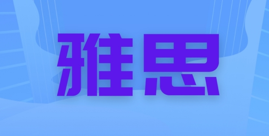 2025排名英语雅思考试培训机构前十推荐TOP10更新一览.jpg