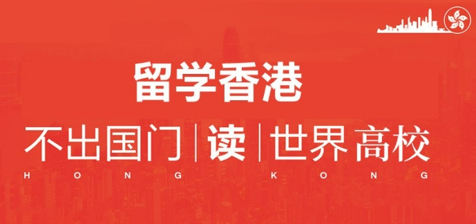 甄选上海留学香港各大院校的辅导机构top10排行