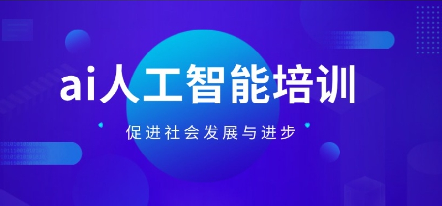 热选10大排名重庆人工智能培训学校2025名单一览发布.jpg