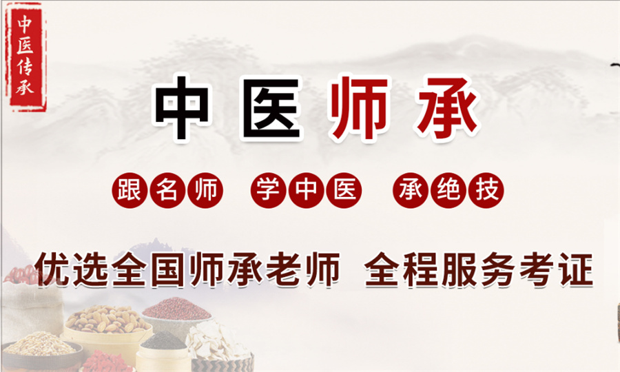 中医师承