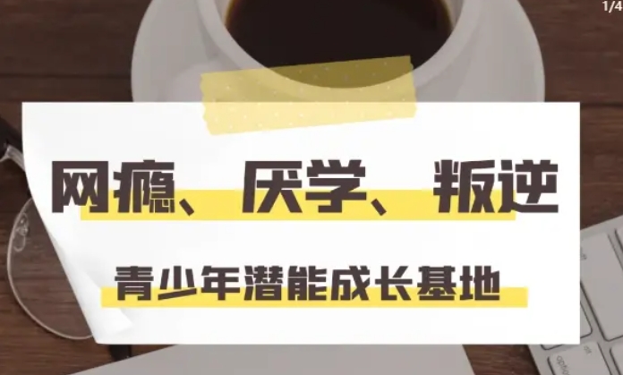 更新一览濮阳军事化叛逆期孩子管教学校前十名排行榜