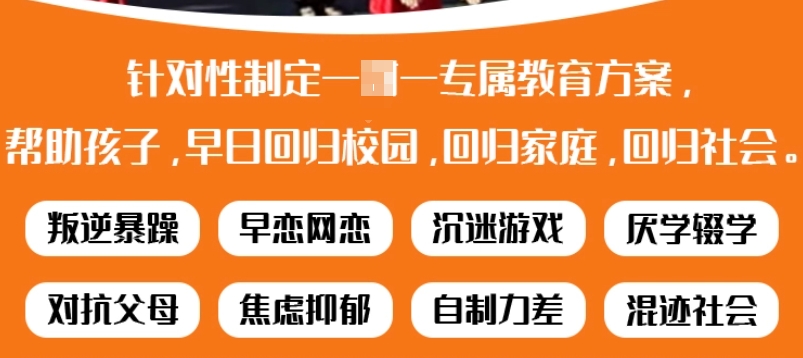 叛逆学校