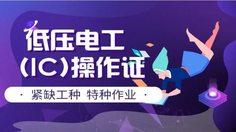 成都前十大特种作业操作证培训考证机构2025名单新出炉