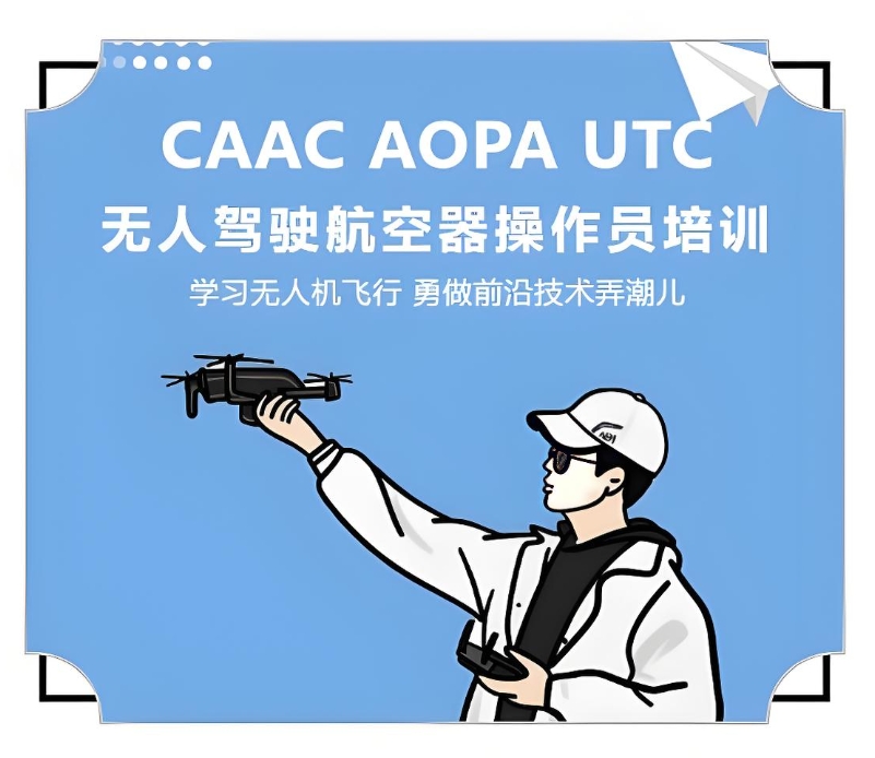 整理深圳无人机CAAC执照考试培训机构10大排行