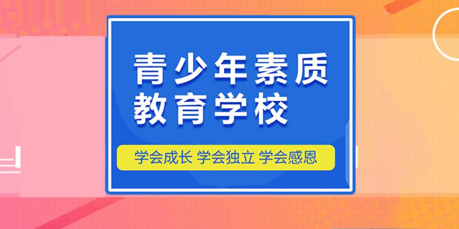 口碑良好的封闭叛逆学校