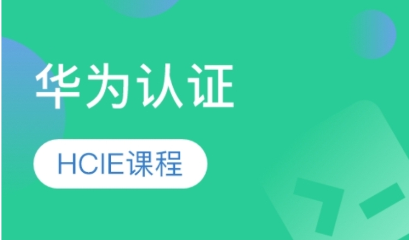 口碑十大hcie华为认证培训机构排名Top10名单2025一览.jpg