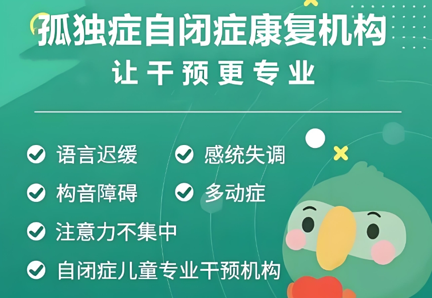评价不错的南通如东县自闭症孩子全托康复训练机构top10名单 评价不错的南通如东县自闭症孩子全托康复训练机构top10名单