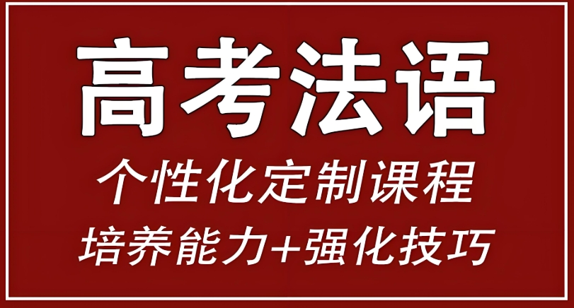 热门推荐10大济南法语语言培训学校名单