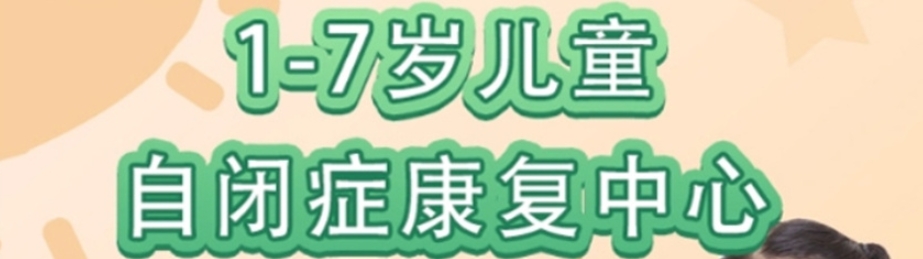 儿童康复