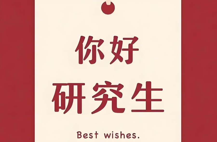 考研培训