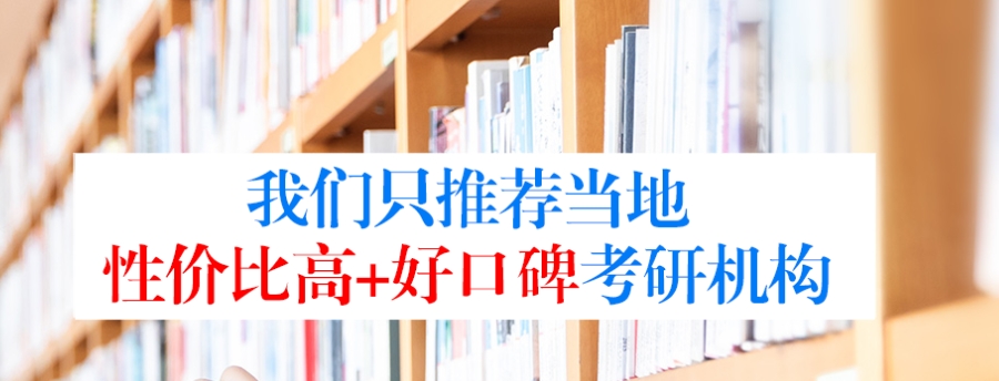 考研培训