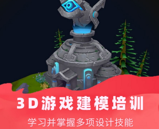 国内大型3D游戏建模培训机构热榜10大排行介绍