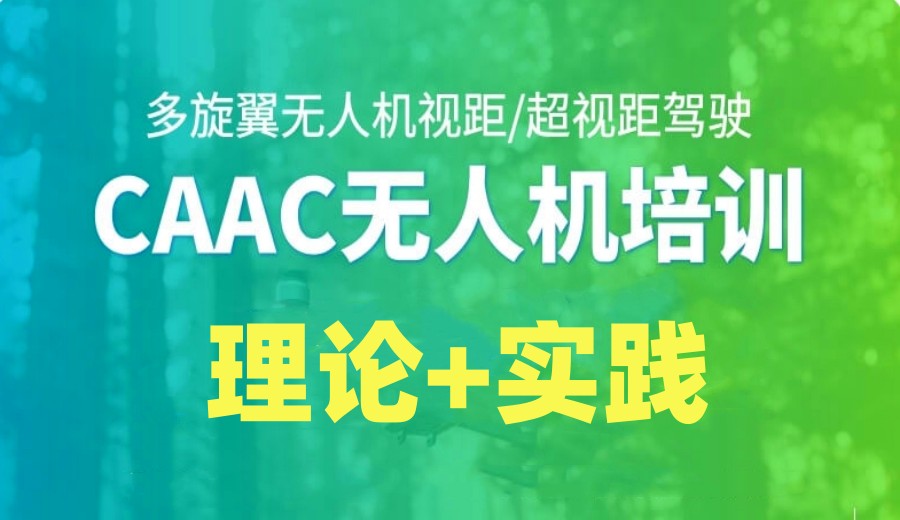 2025Top榜前十的无人机驾驶证培训机构名单一览.jpg