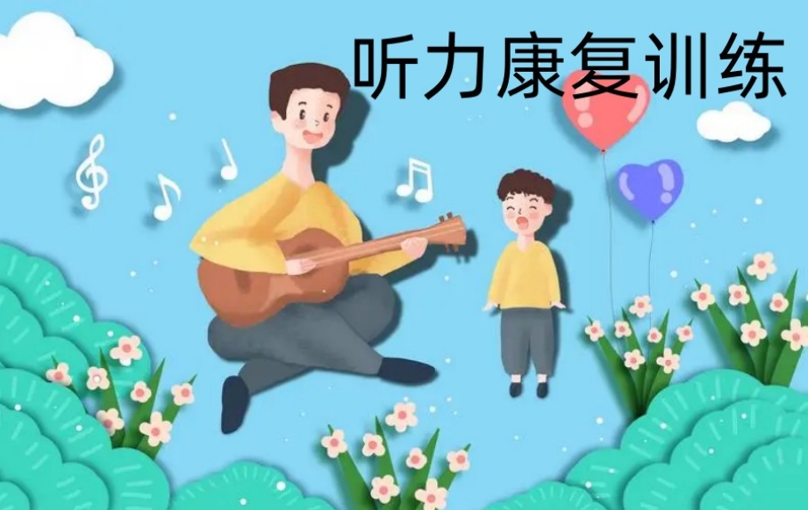 听障儿童康复机构