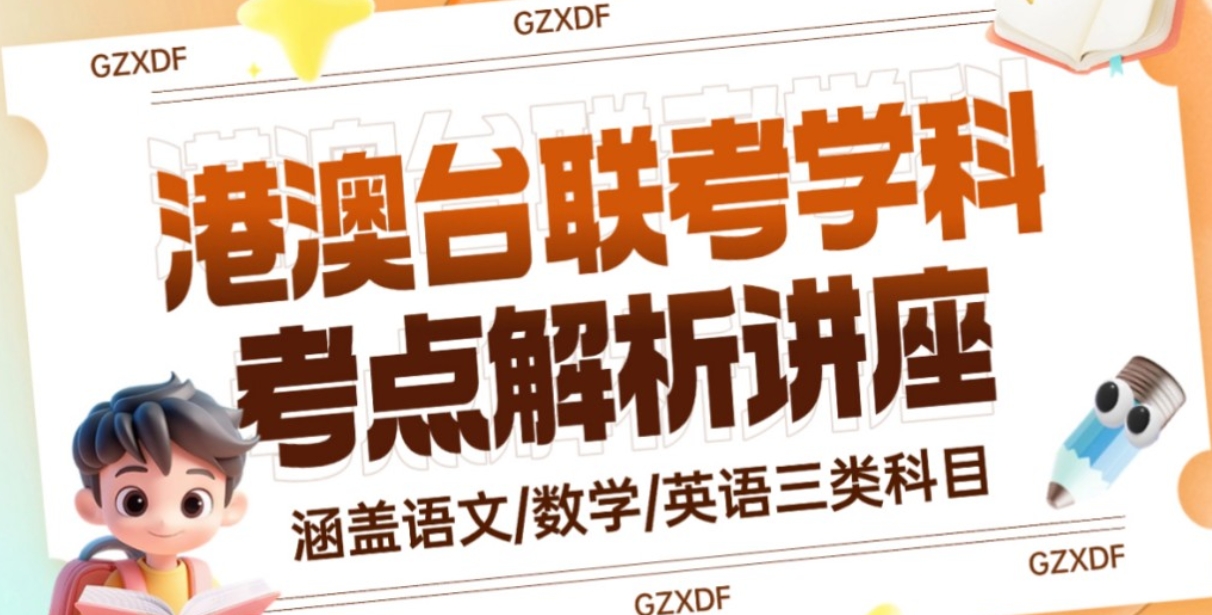 国内10大评价较好的港澳台联考辅导机构排行介绍