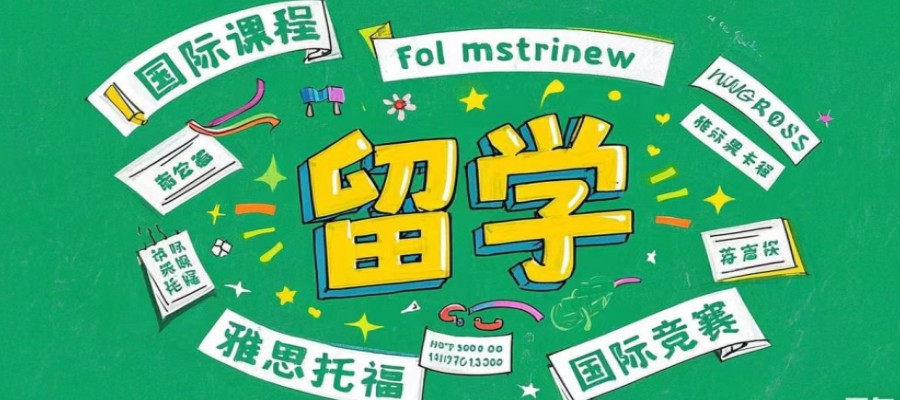 留学中介