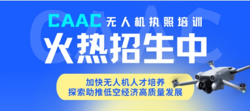 成都十大无人机执照培训机构排名2025更新