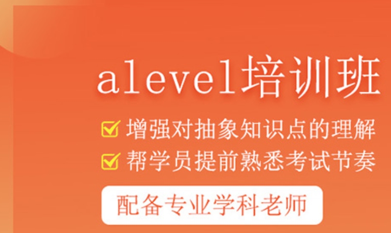 ALEVEL课程