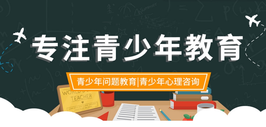 云南封闭式叛逆孩子特训学校
