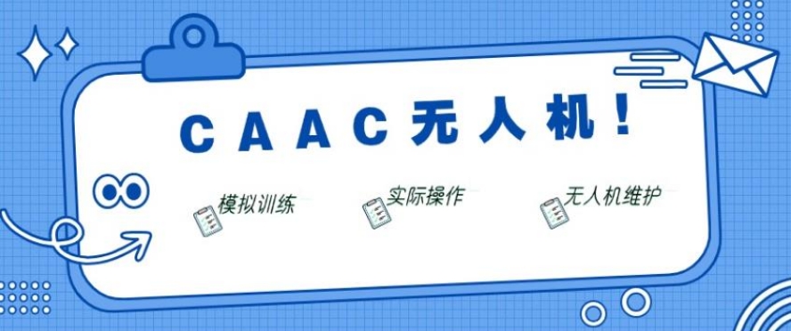 上海十大排名好的无人机驾驶证培训学校一览
