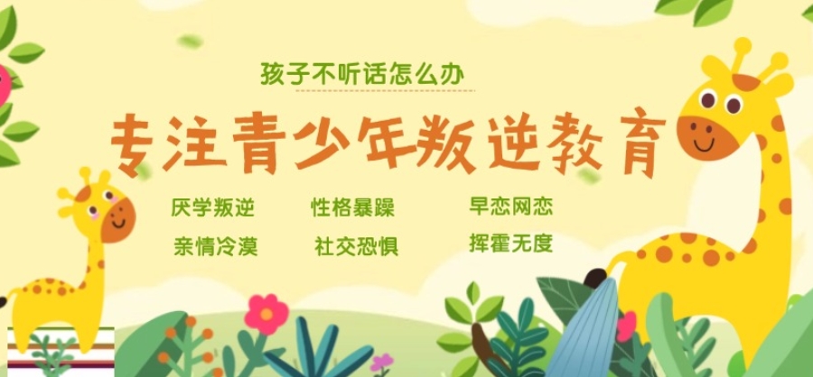2025洛阳叛逆期青少年正规全封闭学校排名top10更新.jpg
