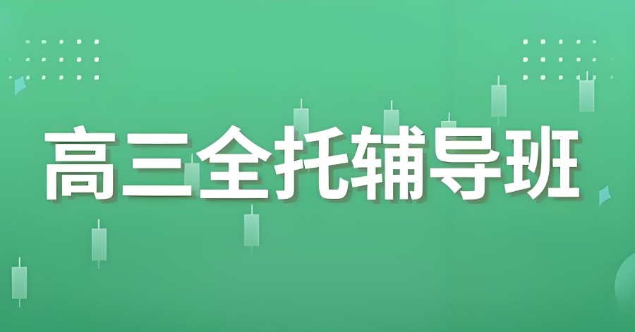 高考补习