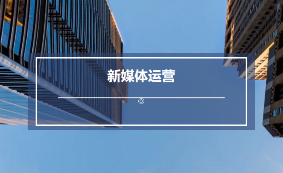 短视频新媒体培训机构.jpg