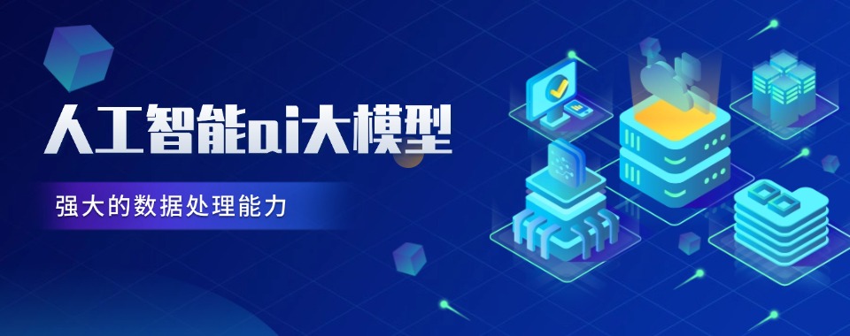 AI人工智能实操培训机构.jpg
