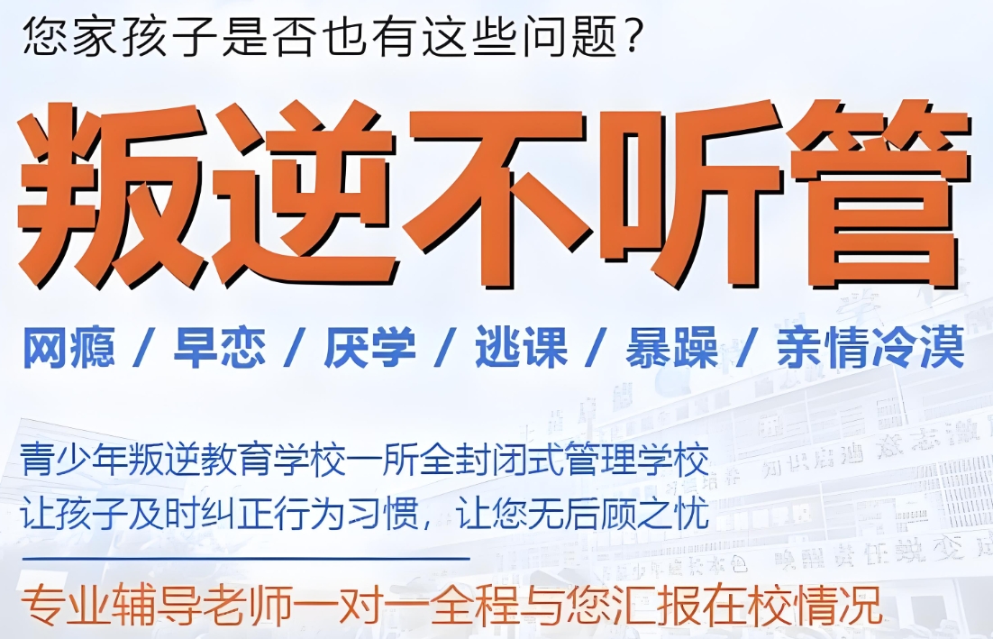 河北比较靠谱的青少年叛逆教育学校top10排行 河北比较靠谱的青少年叛逆教育学校top10排行