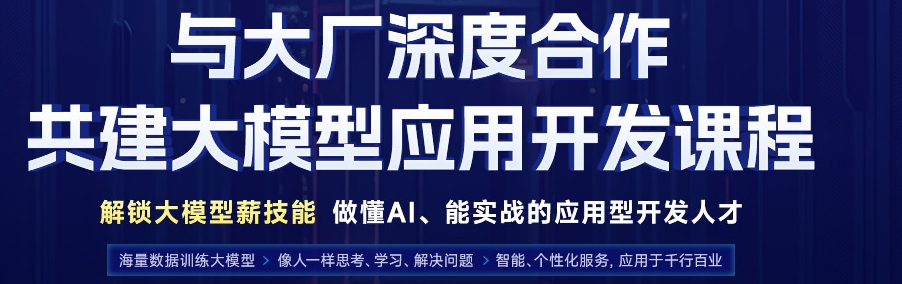 人工智能AI培训