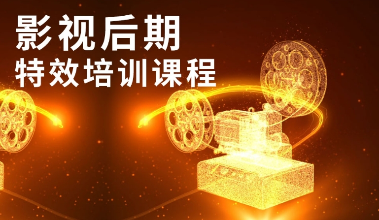 C4D影视后期培训机构
