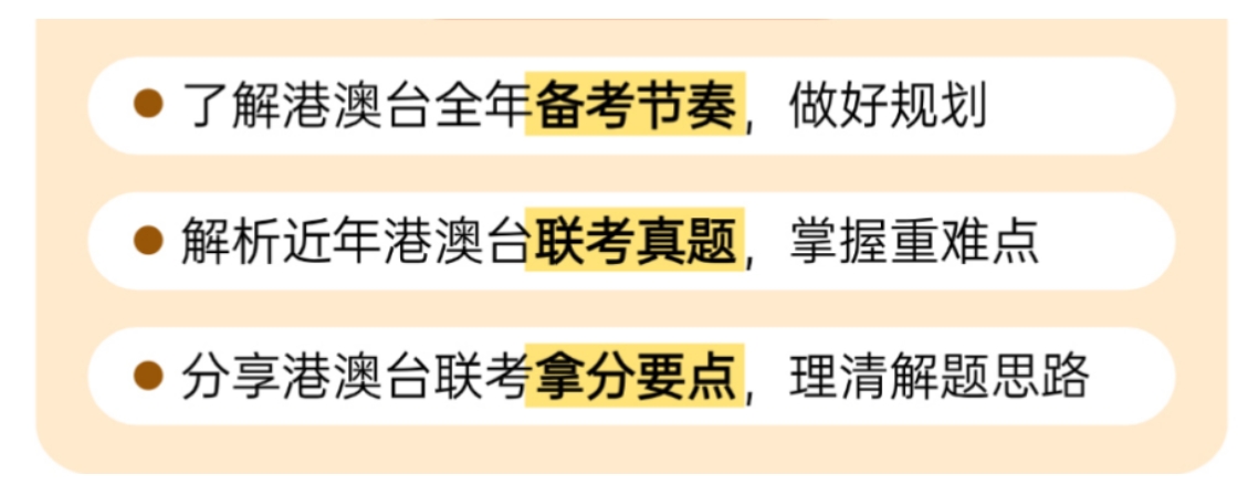 热评榜top10推荐国内港澳台联考辅导机构名单