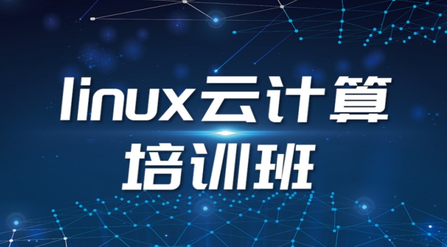 武汉Linux云计算培训学校排名前十2025实时更新一览.jpg