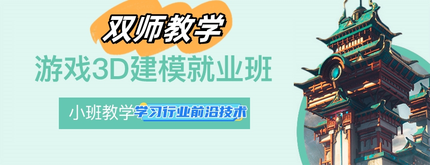 国内十大3d建模师培训机构排名汇总