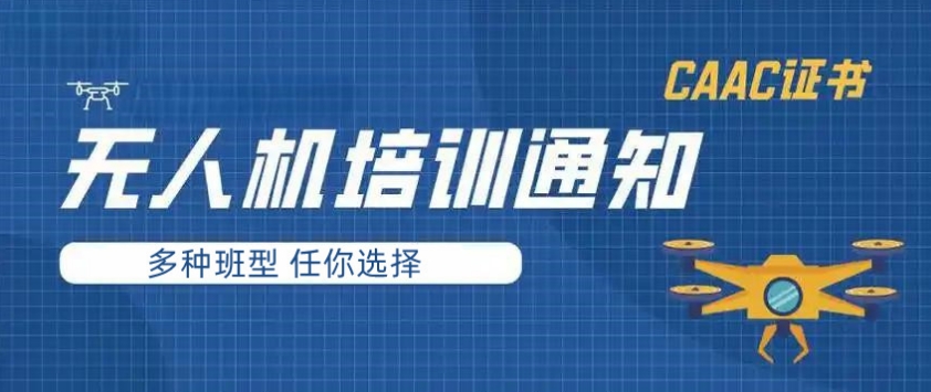 深圳口碑前十无人机驾驶证培训学校2025热度排名发布.jpg