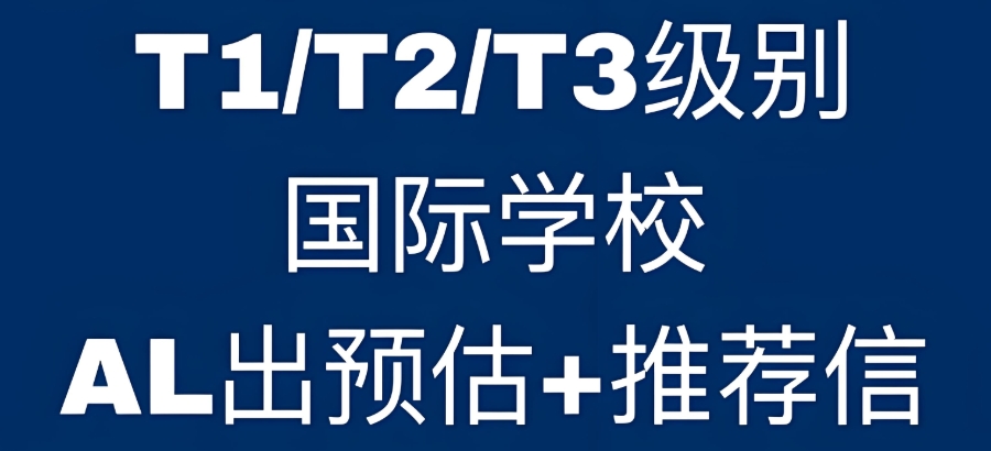 国际学校入学申请服务