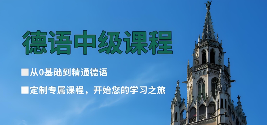 山东评价不错的德语高考生辅导机构10大排行