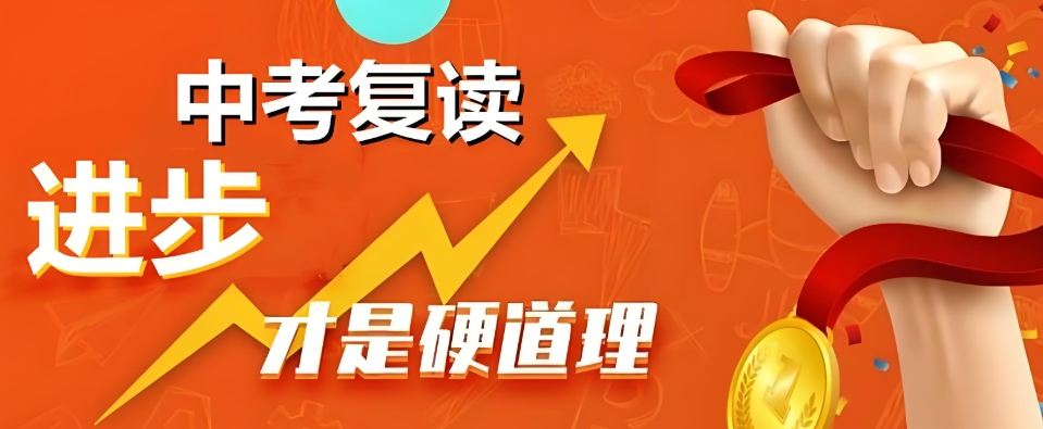 一览西安初三学生中考复读学校top10排行简介