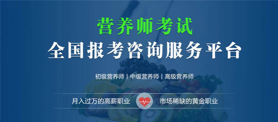 国内2025十大公共营养师考证培训机构排名出炉