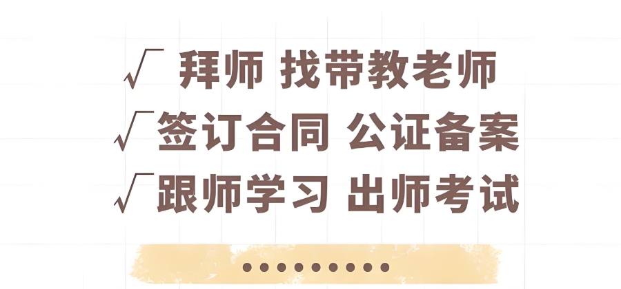 中医师承培训班