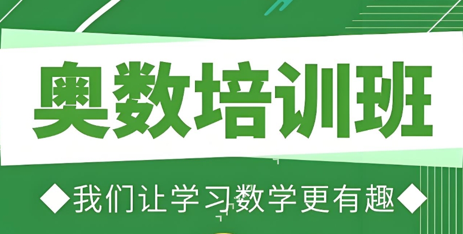 重庆奥林匹克数学竞赛辅导班
