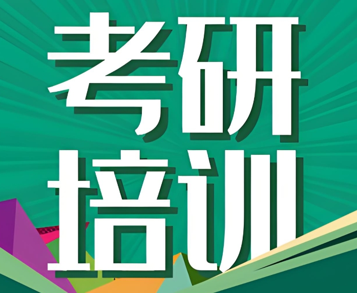 评价不错的河南考研辅导机构10大排名推荐
