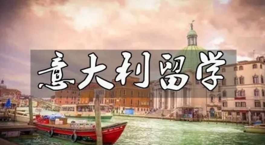 2025年更新十大专门做意大利留学的机构名单推荐一览