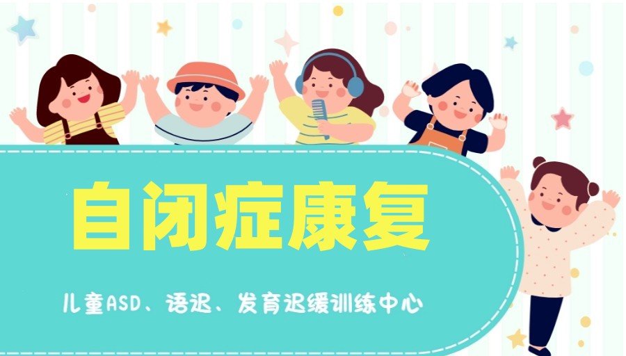 广州本地2025新选十大自闭症/孤独症康复机构名单排名公布.jpg