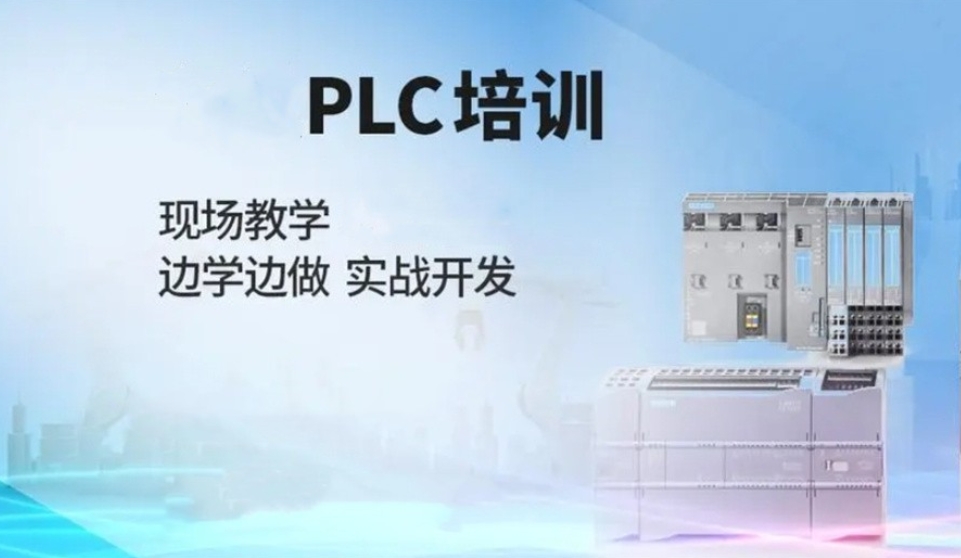 电气自动化plc编程培训学校哪家好十大排名盘点 电气自动化plc编程培训学校哪家好十大排名盘点